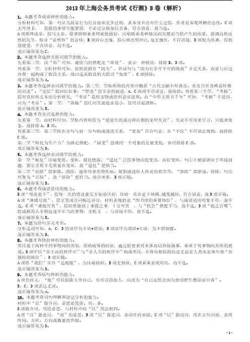 2013年上海公务员考试《行测》B卷答案及解析