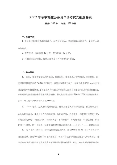 2007年秋季福建公务员申论考试真题及答案