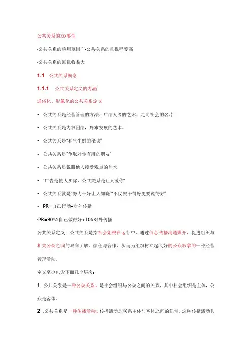 公共关系的重要性知识点梳理汇总