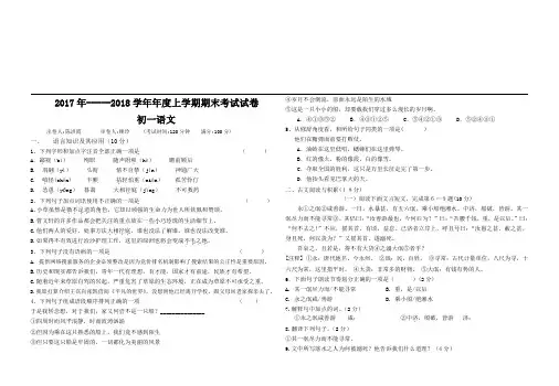 2017 年-2018 学年年度上学期期末考试试卷