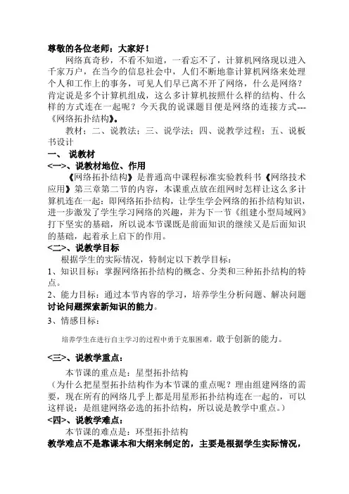 《网络拓扑结构》说课稿