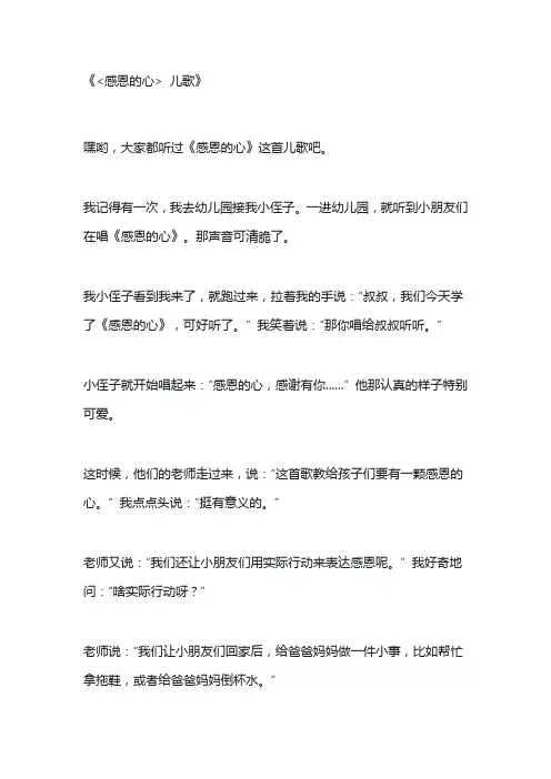 感恩的心儿歌