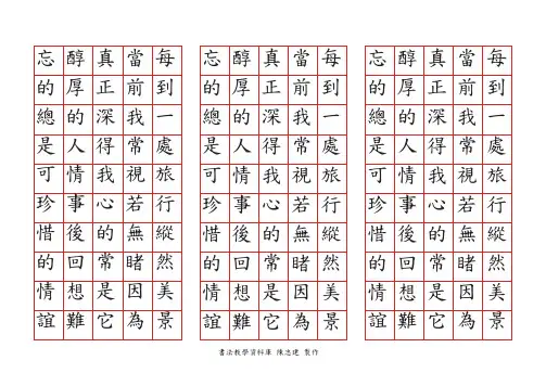 硬笔书法作品欣赏