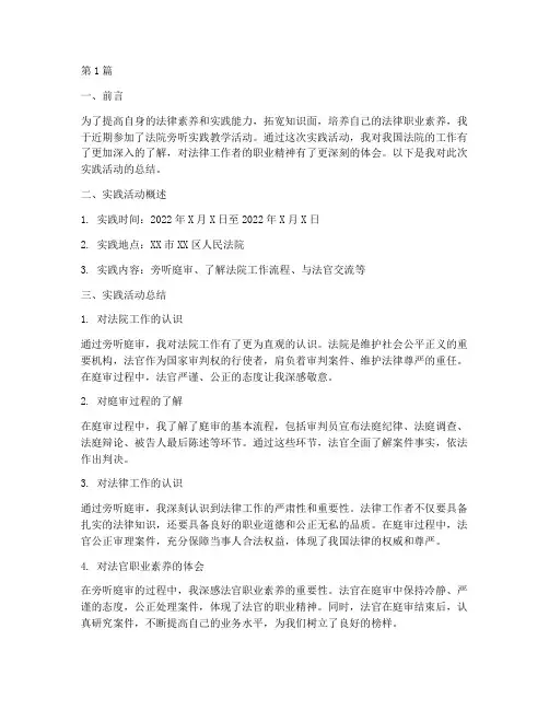 法院旁听实践教学总结(3篇)