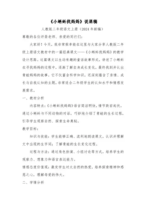 《小蝌蚪找妈妈》说课稿