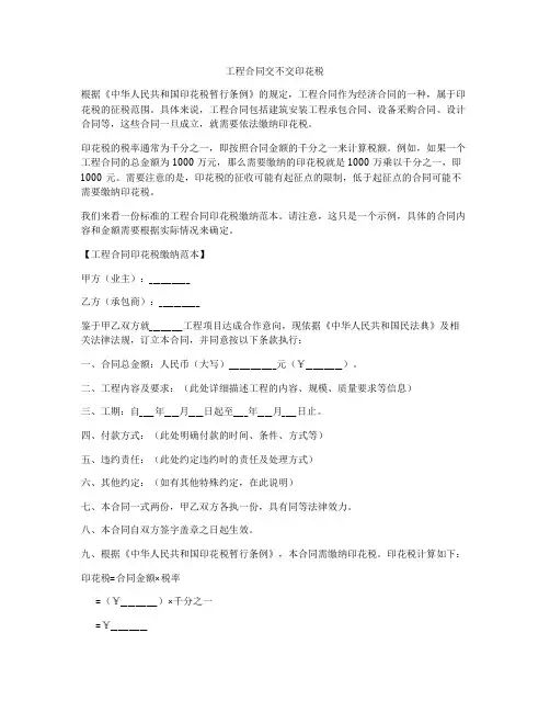 工程合同交不交印花税