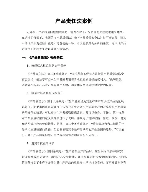 产品责任法案例