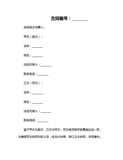2025买卖合同欠款纠纷民事起诉状