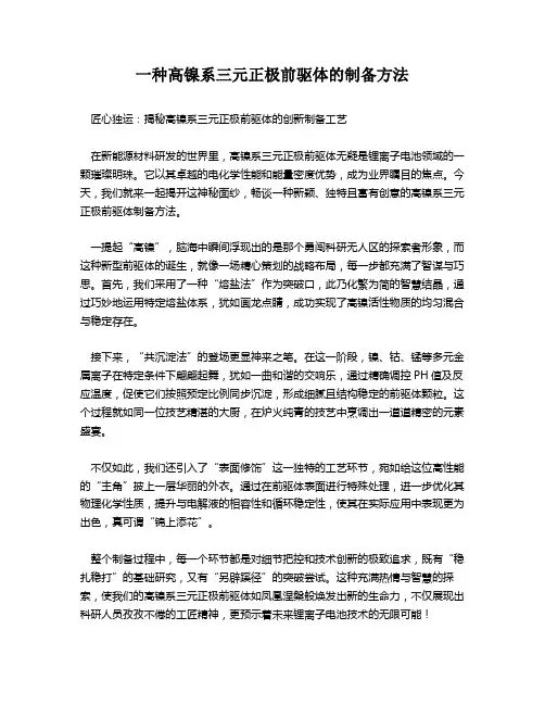 一种高镍系三元正极前驱体的制备方法
