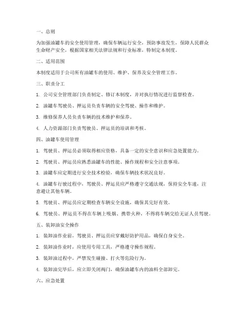 油罐车安全使用管理制度