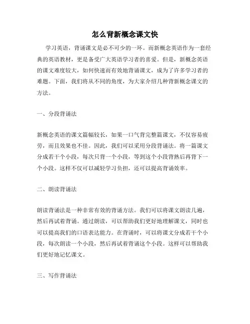 怎么背新概念课文快