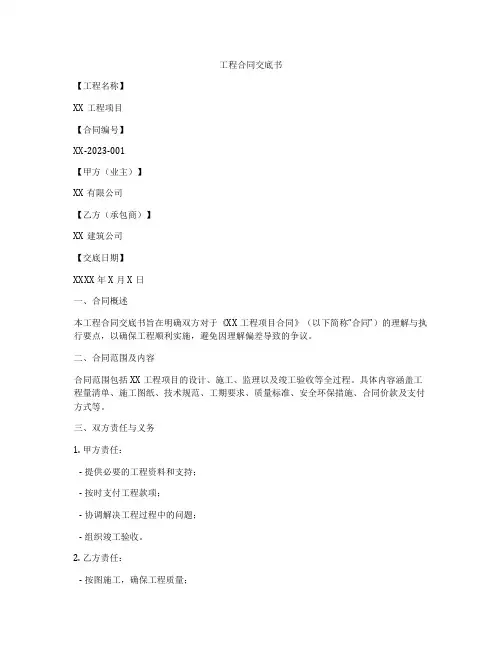 工程合同交底书