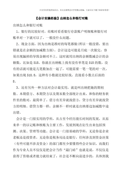 【会计实操经验】出纳怎么和银行对账
