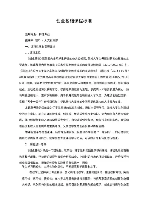 创业基础课程标准
