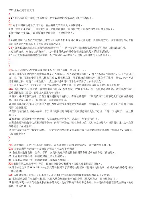 企业战略管理复习整理版最终