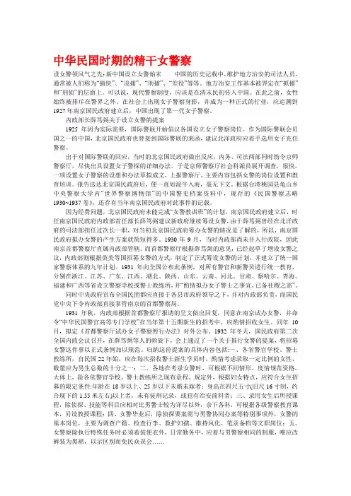 中华民国时期的精干女警察