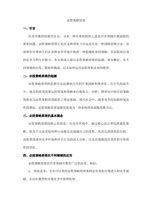 必胜策略原理