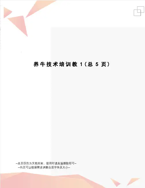 养牛技术培训教