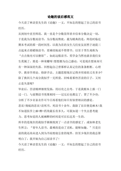 论趣的读后感范文
