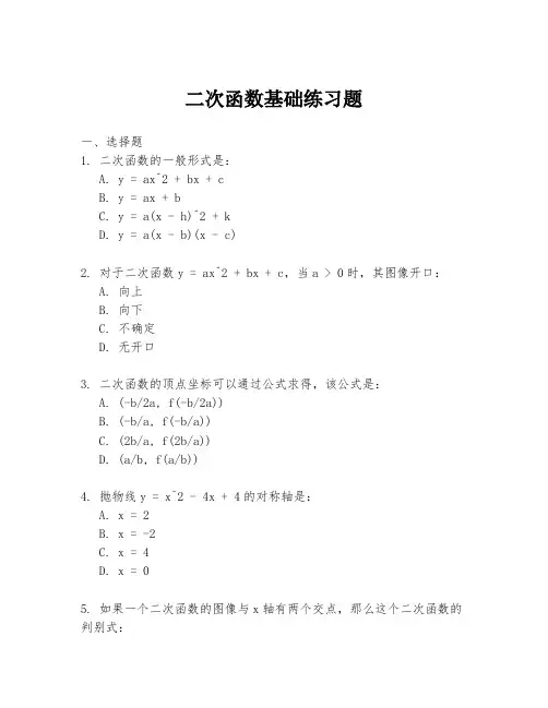 二次函数基础练习题