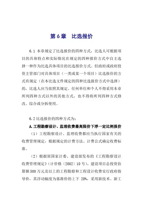 《比选报价》
