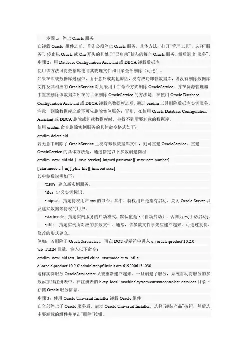 卸载oracle数据库的完整步骤