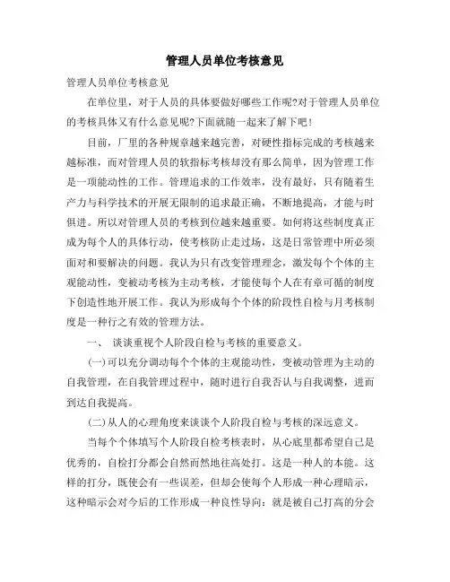 管理人员单位考核意见