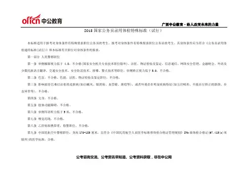 2015国家公务员录用体检特殊标准(试行)