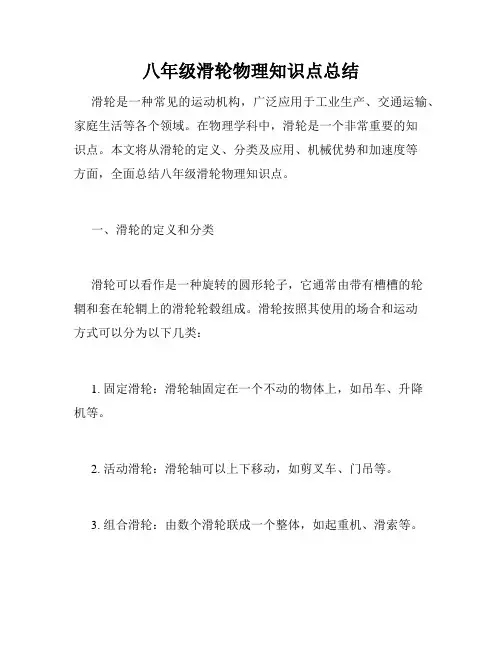 八年级滑轮物理知识点总结
