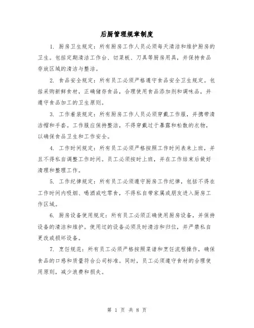 后厨管理规章制度(三篇)