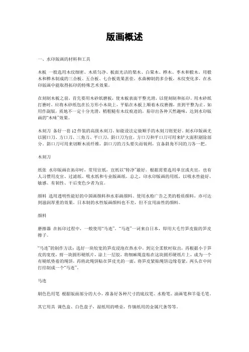 版画概述