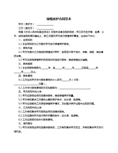 绿植养护合同范本