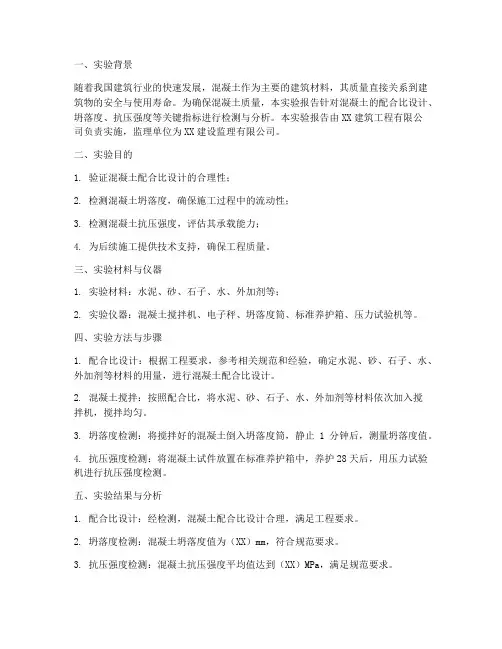 混凝土实验报告监理签字