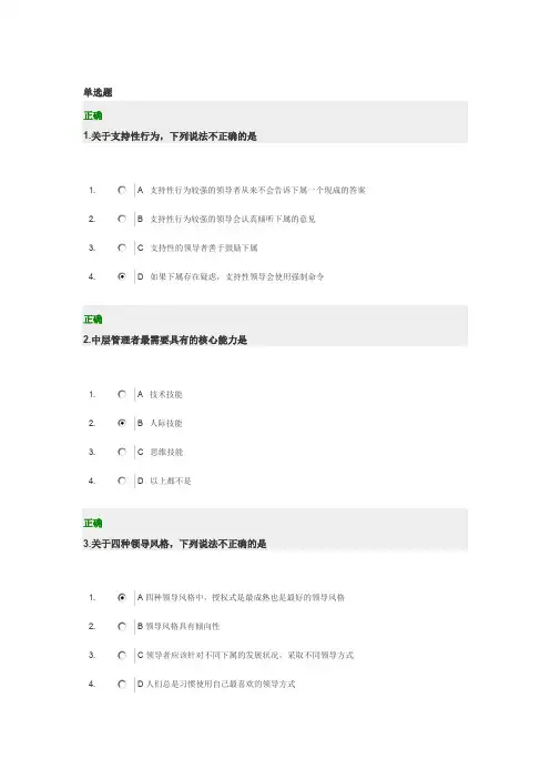 新共赢领导力试题与答案