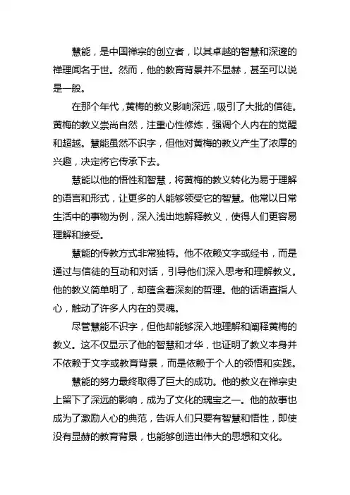 慧能不识字传了黄梅的教义的故事