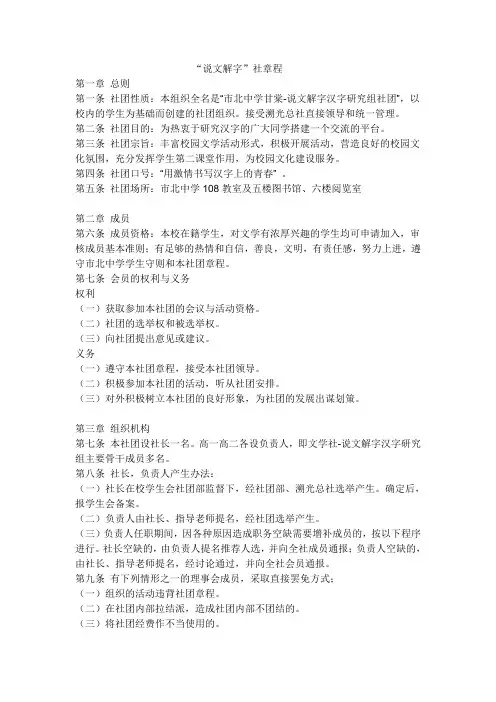 说文解字社团章程