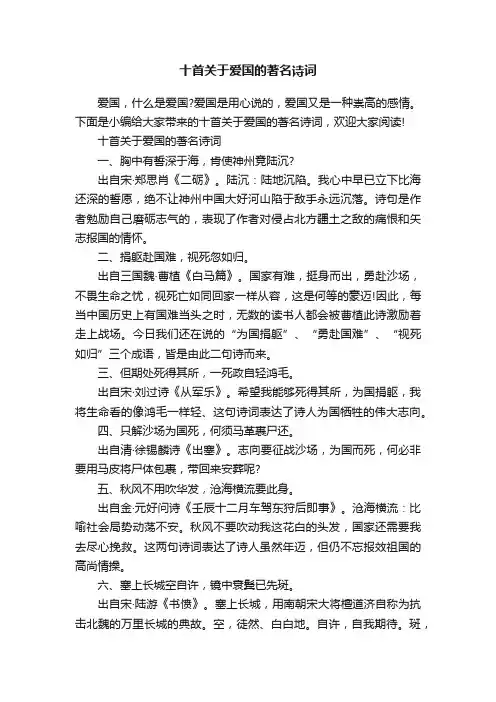 十首关于爱国的著名诗词