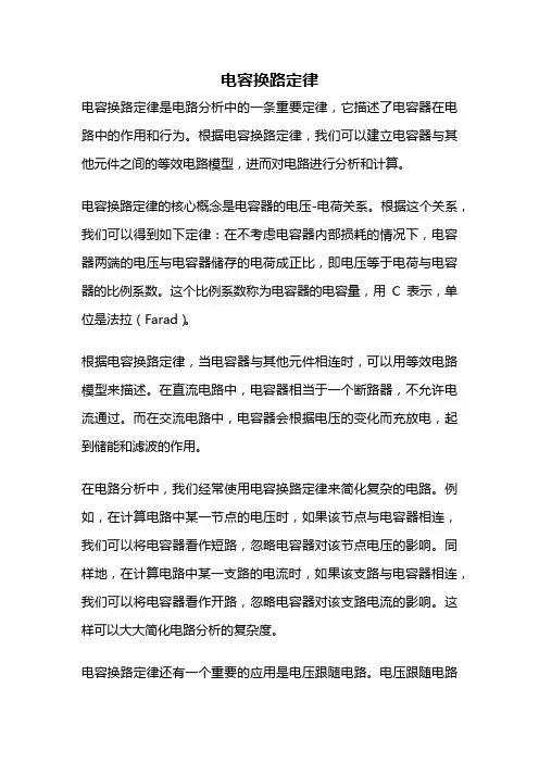 电容换路定律