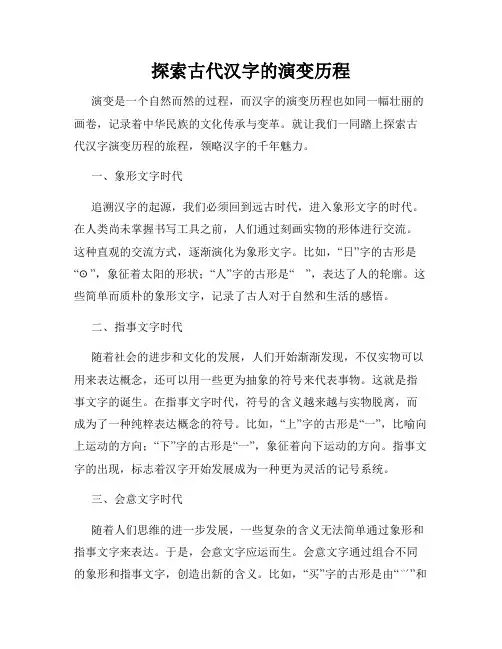 探索古代汉字的演变历程