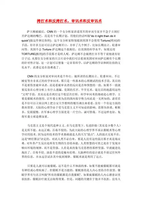 拷打术和反拷打术,审讯术和反审讯术