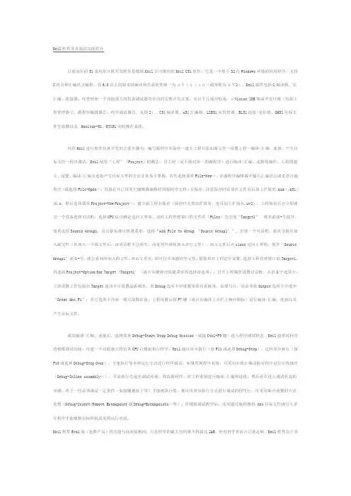 Keil软件及其调试功能简介.