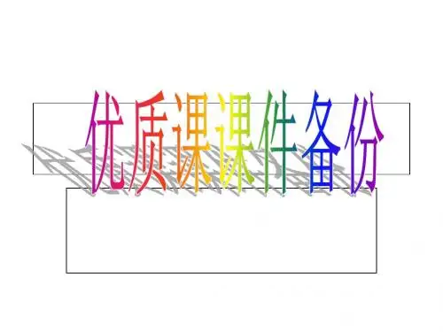 人类文明的开端PPT演示文稿
