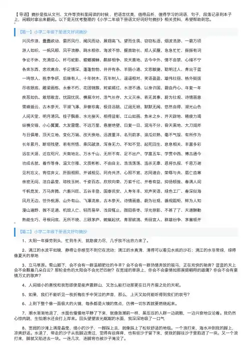 小学二年级下册语文好词好句摘抄