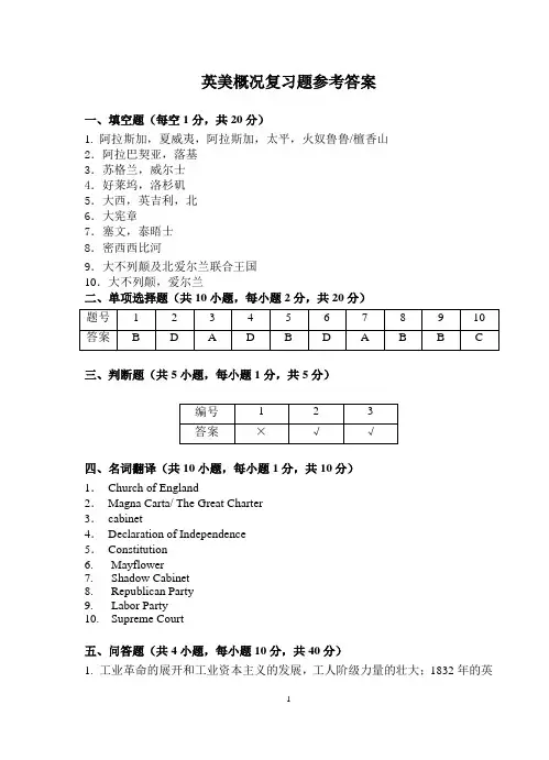 英美概况复习题答案