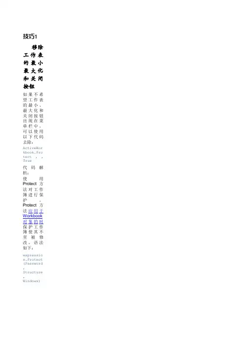 移出工作瑶最小化最大化和关闭按钮