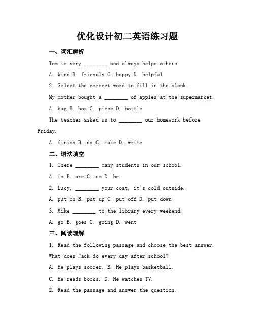 优化设计初二英语练习题