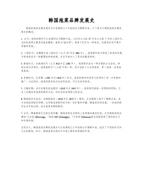 韩国泡菜品牌发展史