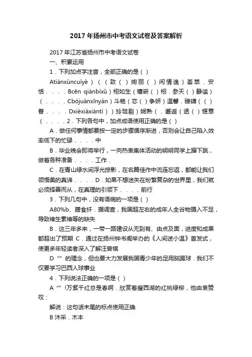 2017年扬州市中考语文试卷及答案解析