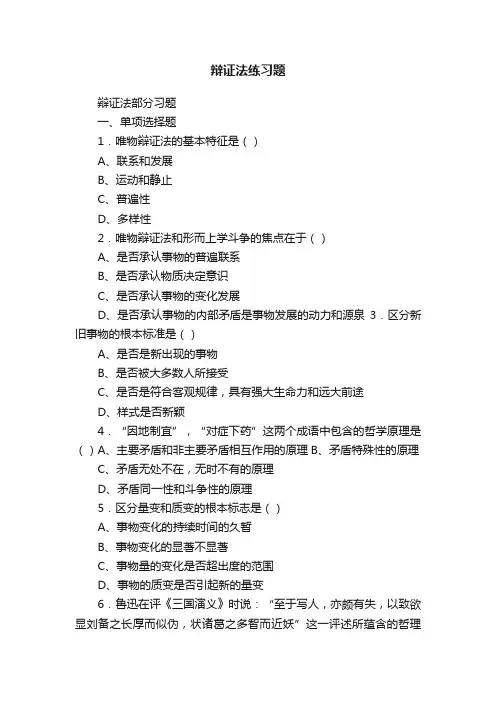 辩证法练习题