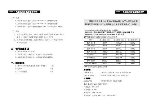 DYY-C 系列电泳仪电源使用说明说明书